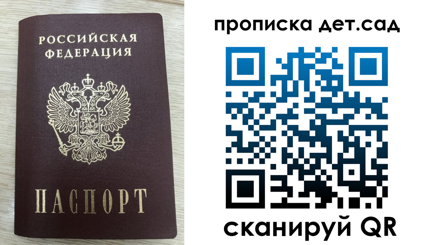 прописка паспорт в Анапе