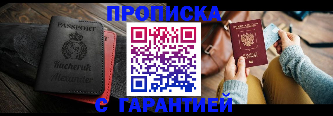 где прописаться в Анапе