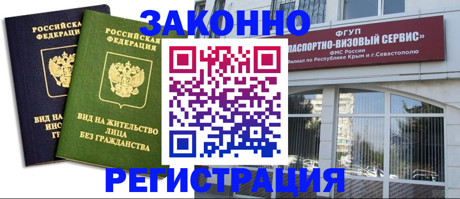 прописка гарантия в Анапе