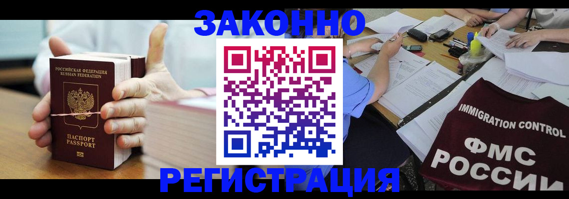 прописка для кредита в Анапе