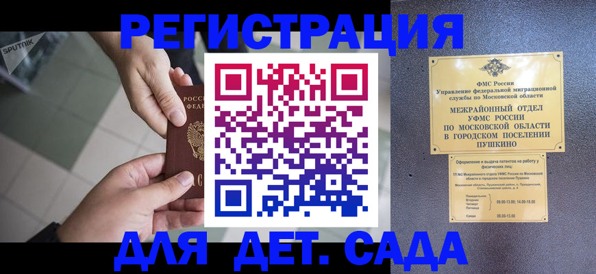 прописка для военкомата в Анапе