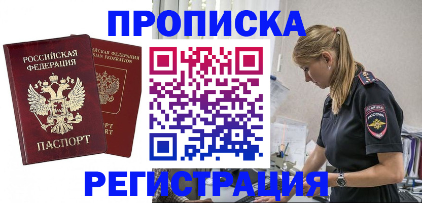 временная регистрация в квартире в Анапе