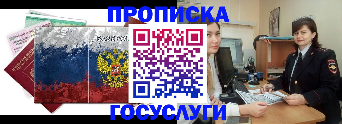 прописка паспорт в Анапе